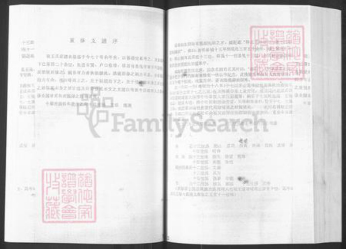 山东省烟台市栖霞市王氏族谱-山东栖霞邵庄泥都村王世家谱.pdf电子版插图4 山东省烟台市栖霞市王氏族谱-山东栖霞邵庄泥都村王世家谱.pdf电子版插图4