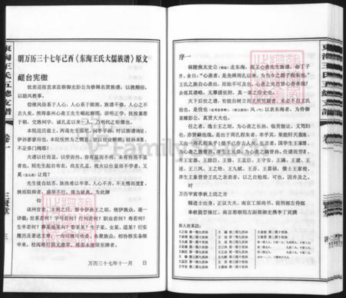江苏省盐城市东台市唐洋镇王氏三贤堂族谱-东淘王氏大儒族谱五总支谱.pdf电子版插图4