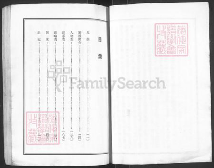 四川省达州市渠县三汇镇王氏族谱-王氏族谱.pdf电子版插图4 四川省达州市渠县三汇镇王氏族谱-王氏族谱.pdf电子版插图4