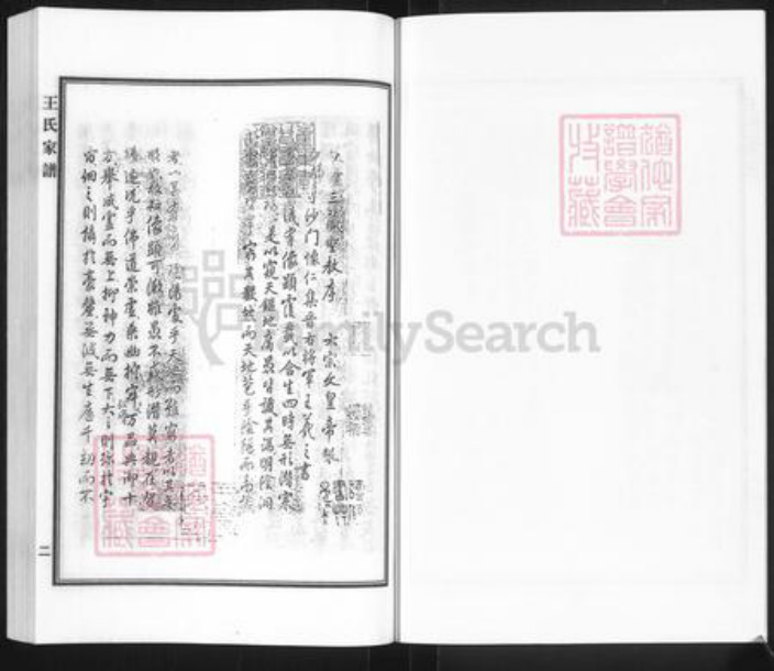 河北省沧州黄骅市旧城镇王氏族谱-王氏家谱.pdf电子版插图4 河北省沧州黄骅市旧城镇王氏族谱-王氏家谱.pdf电子版插图4