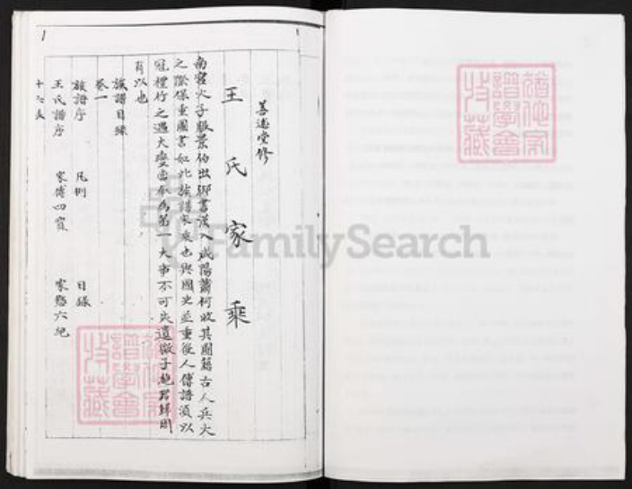 重庆市璧山区王氏善述堂族谱-柯家桥宗祠王氏族谱书.pdf电子版插图4 重庆市璧山区王氏善述堂族谱-柯家桥宗祠王氏族谱书.pdf电子版插图4