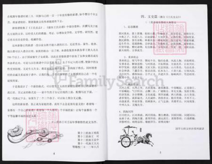 重庆市长寿区邻封镇王氏族谱-王氏家谱.pdf电子版插图4
