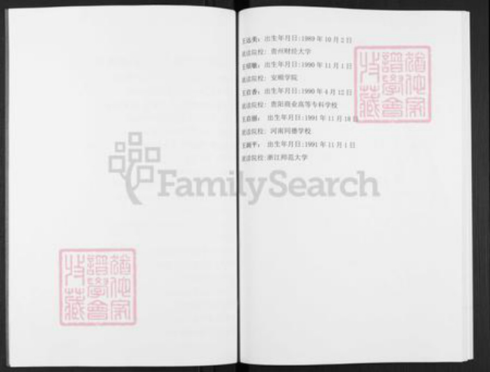 贵州省遵义市汇川区高坪街道王氏三槐堂族谱-王氏宗谱.pdf电子版插图4 贵州省遵义市汇川区高坪街道王氏三槐堂族谱-王氏宗谱.pdf电子版插图4