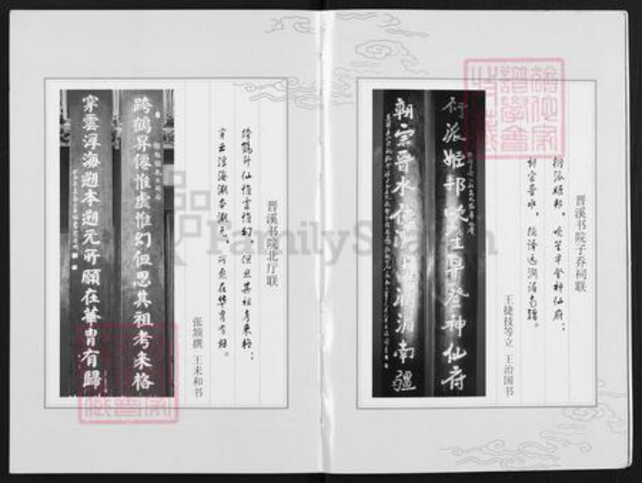 山西省太原市王氏族谱-王氏宗谱.pdf电子版插图4 山西省太原市王氏族谱-王氏宗谱.pdf电子版插图4