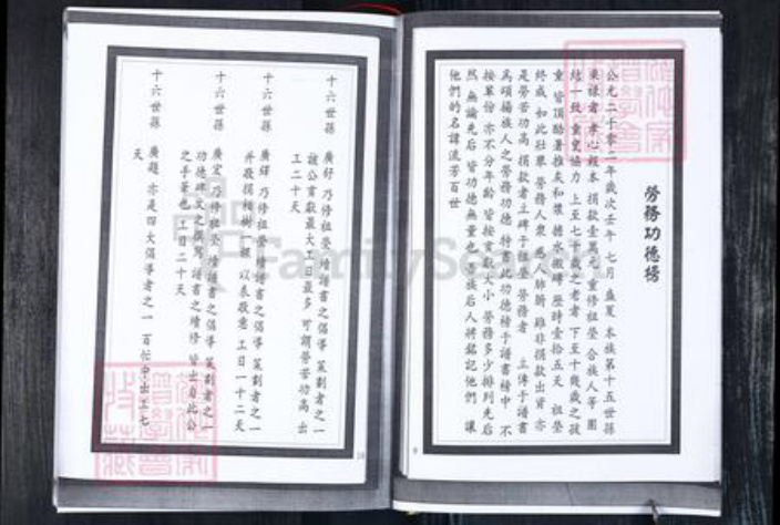 山东省青岛市即墨区王氏族谱-王氏二支谱.pdf电子版插图4 山东省青岛市即墨区王氏族谱-王氏二支谱.pdf电子版插图4