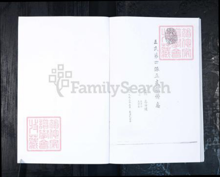 山东省青岛市城阳区王氏族谱-王氏族谱.即墨葛村城阳红岛东大洋支.pdf电子版插图4 山东省青岛市城阳区王氏族谱-王氏族谱.即墨葛村城阳红岛东大洋支.pdf电子版插图4