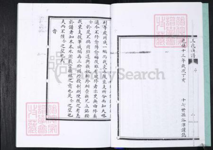 山东省青岛市崂山区王氏族谱-北村孙后王氏族谱.pdf电子版插图4