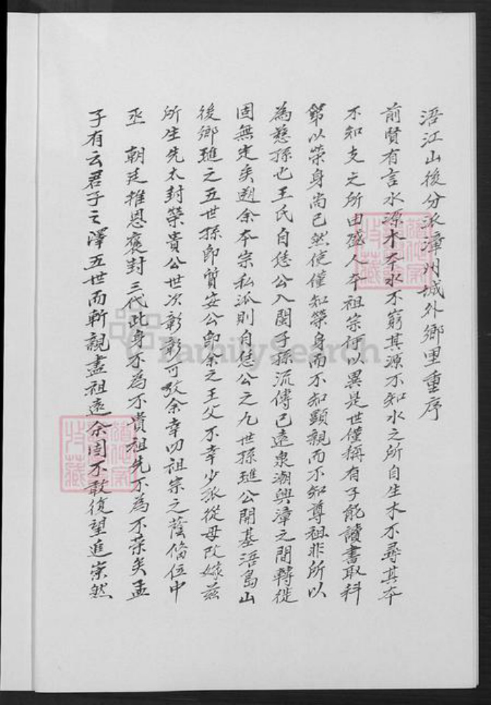 福建省泉州市金门县金宁王氏族谱-金门榜林王氏家谱.pdf电子版插图4