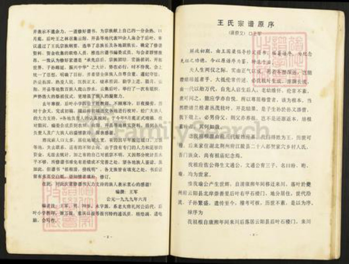 重庆市云阳县王氏族谱-王氏族谱.pdf电子版插图4 重庆市云阳县王氏族谱-王氏族谱.pdf电子版插图4
