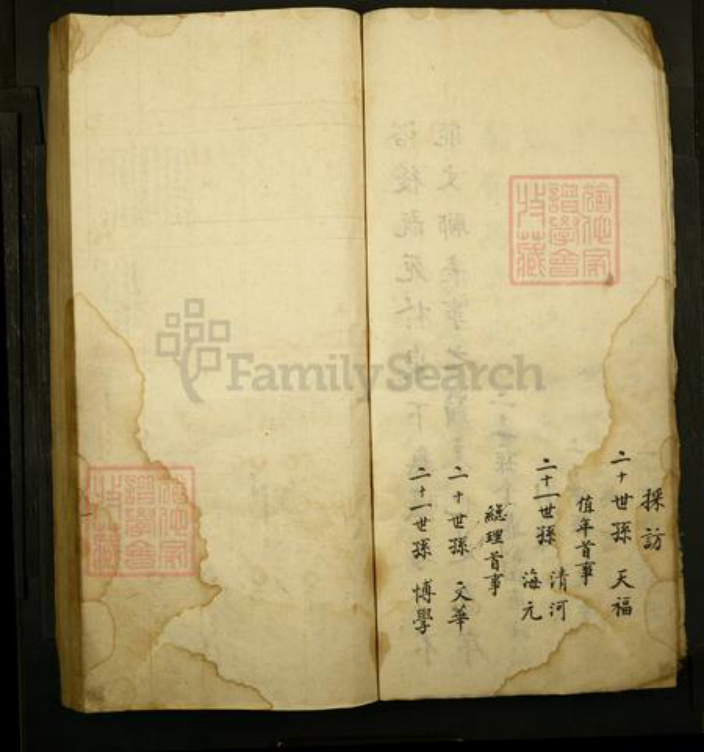 山西省运城市盐湖区山西省运城市闻喜县王氏族谱-西村王氏家乘谱.pdf电子版插图4