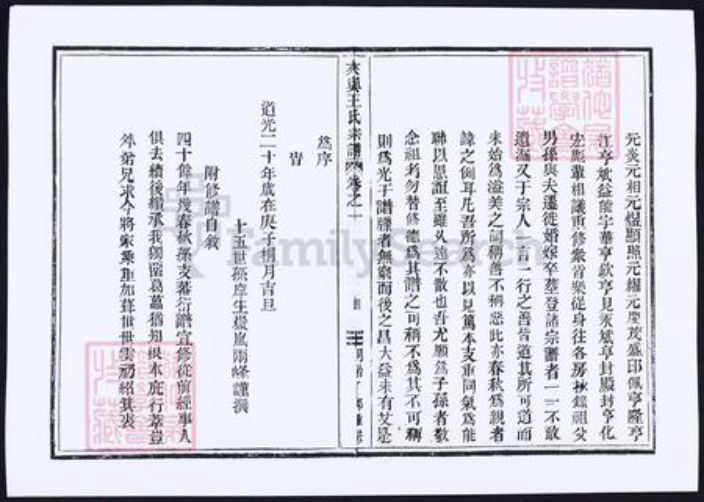 浙江省台州市温岭市王氏族谱-夹屿王氏宗谱.pdf电子版插图4 浙江省台州市温岭市王氏族谱-夹屿王氏宗谱.pdf电子版插图4
