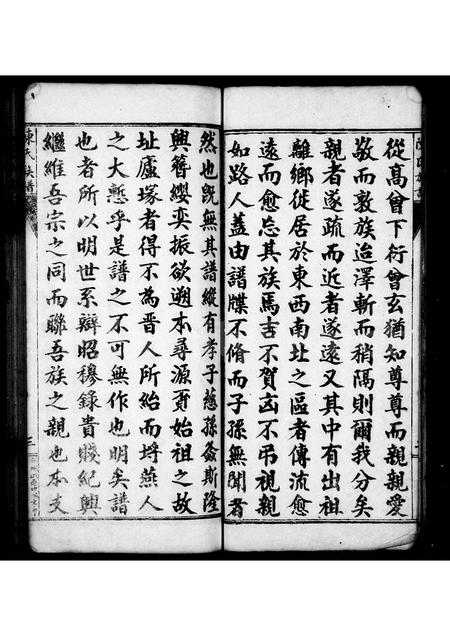 福建陈氏族谱-陈氏族谱.pdf电子版插图4 福建陈氏族谱-陈氏族谱.pdf电子版插图4