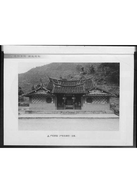 福建卢氏族谱-范阳青阳卢氏族谱(再版本).pdf电子版插图4