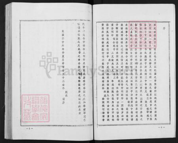 江苏省宿迁市泗阳县韦氏一经堂族谱-韦氏族谱.pdf电子版插图4