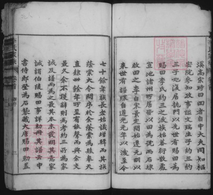 安徽省黄山市黟县美溪乡李氏族谱-李氏家乘.pdf电子版插图4 安徽省黄山市黟县美溪乡李氏族谱-李氏家乘.pdf电子版插图4