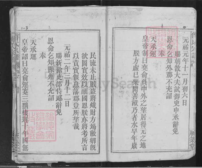 江西省南昌市进贤县傅氏版蒅堂族谱-傅氏宗谱.pdf电子版插图4 江西省南昌市进贤县傅氏版蒅堂族谱-傅氏宗谱.pdf电子版插图4