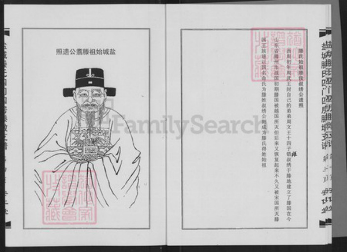 江苏省盐城市盐都区龙冈镇腾氏安仁堂族谱-盐城腾氏四门四房腾墩支谱.pdf电子版插图4 江苏省盐城市盐都区龙冈镇腾氏安仁堂族谱-盐城腾氏四门四房腾墩支谱.pdf电子版插图4