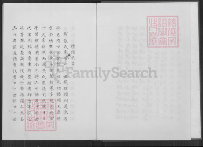 河南省济源市玉泉街道张氏族谱-张氏家谱.pdf电子版插图4 河南省济源市玉泉街道张氏族谱-张氏家谱.pdf电子版插图4