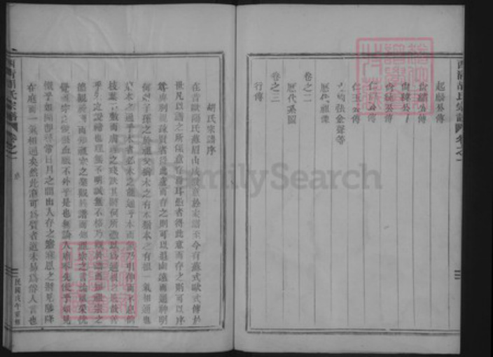 浙江省绍兴嵊州市胡氏族谱-西清胡氏宗谱.pdf电子版插图4 浙江省绍兴嵊州市胡氏族谱-西清胡氏宗谱.pdf电子版插图4