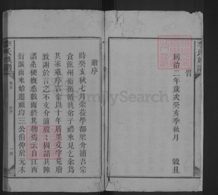 湖南省邵阳市洞口县杨林镇李氏族谱-李氏族谱.pdf电子版插图4 湖南省邵阳市洞口县杨林镇李氏族谱-李氏族谱.pdf电子版插图4