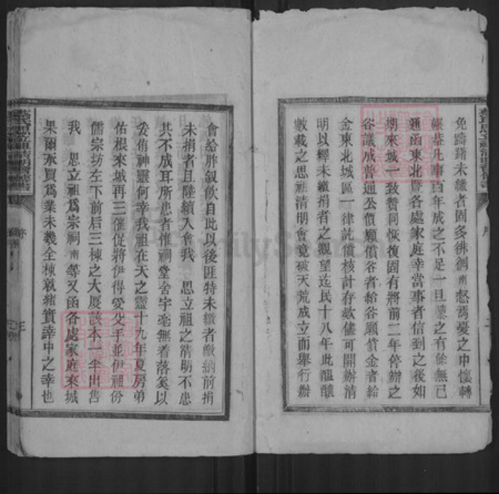 湖南省益阳市蔡氏族谱-蔡氏思立祖清明会传书.pdf电子版插图4