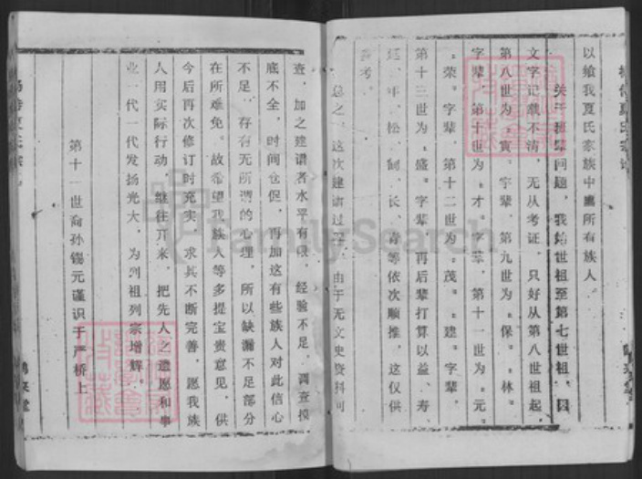 江苏省盐城市盐都区郭猛镇夏氏鹤来堂族谱-杨侍夏氏宗谱.pdf电子版插图4