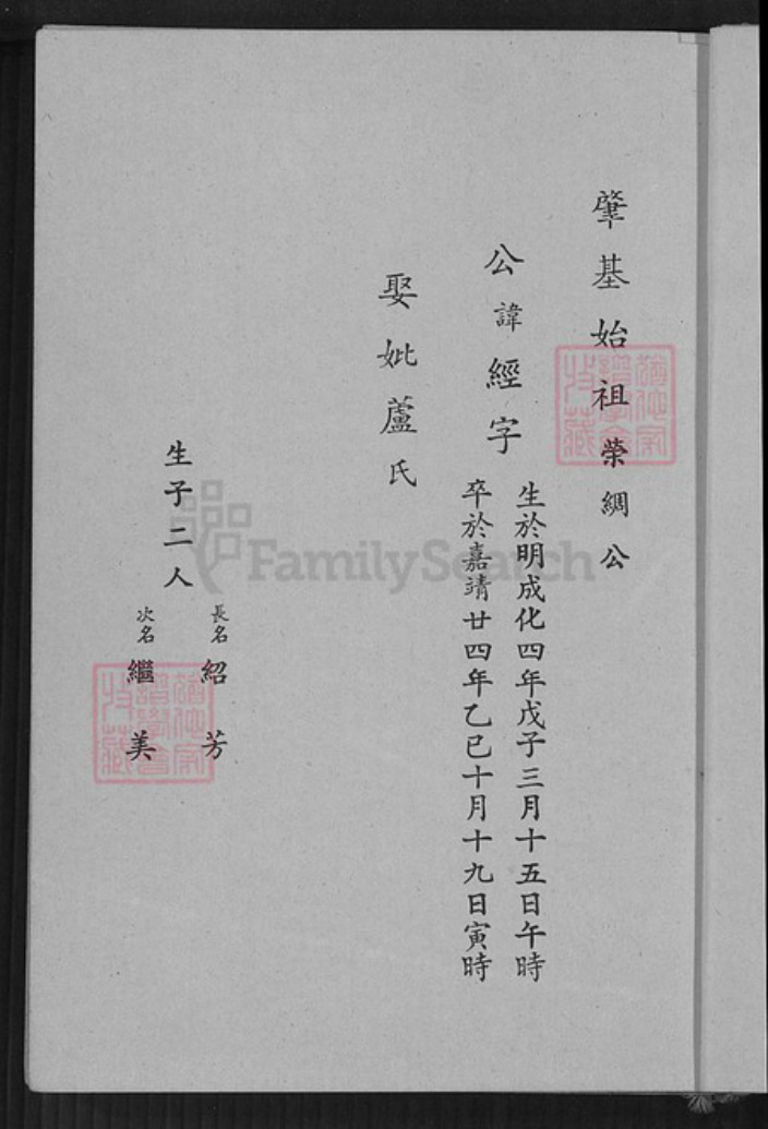 台湾台北市北投区林氏族谱-西河林姓族谱.pdf电子版插图4 台湾台北市北投区林氏族谱-西河林姓族谱.pdf电子版插图4