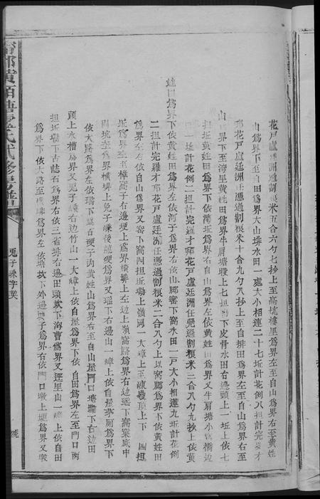 福建卢氏族谱-黄柏塘卢氏贰修房谱.pdf电子版插图4