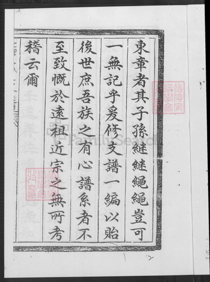 山东省潍坊市昌邑市吉氏族谱-吉氏家谱.东章支谱.pdf电子版插图4