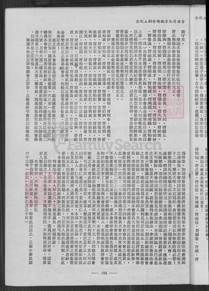 海南省文昌市昌洒镇符氏世引堂族谱-符氏族谱.pdf电子版插图4 海南省文昌市昌洒镇符氏世引堂族谱-符氏族谱.pdf电子版插图4