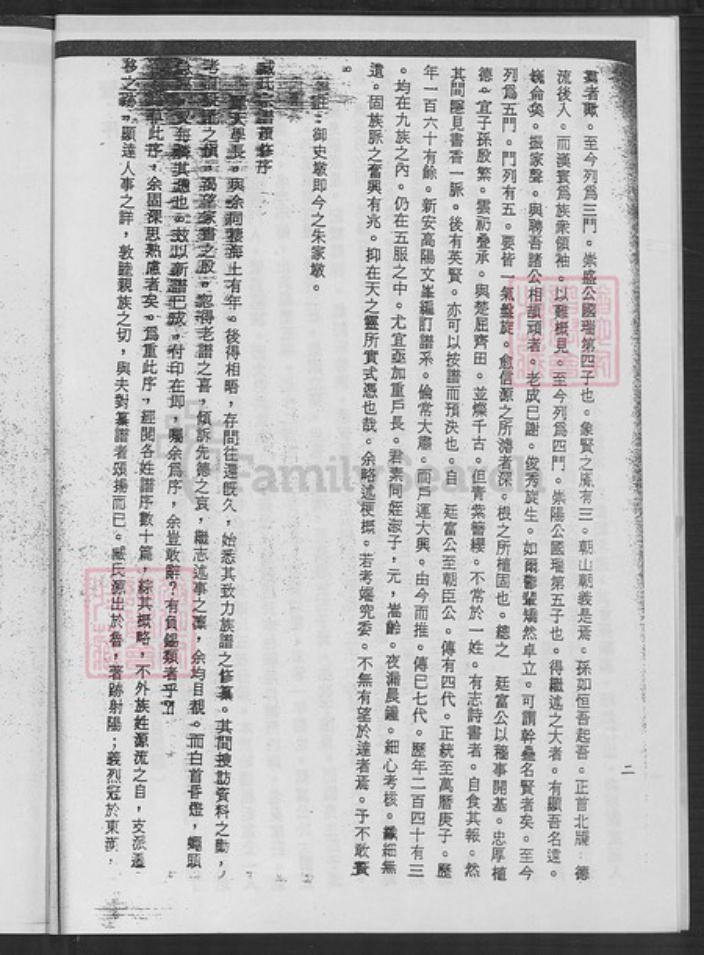 江苏省盐城市亭湖区臧氏烈士堂族谱-臧氏宗谱.pdf电子版插图4