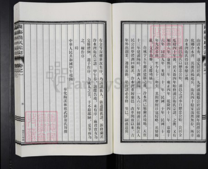 浙江省金华市兰溪市卫氏族谱-兰溪卫氏宗谱.pdf电子版插图4 浙江省金华市兰溪市卫氏族谱-兰溪卫氏宗谱.pdf电子版插图4