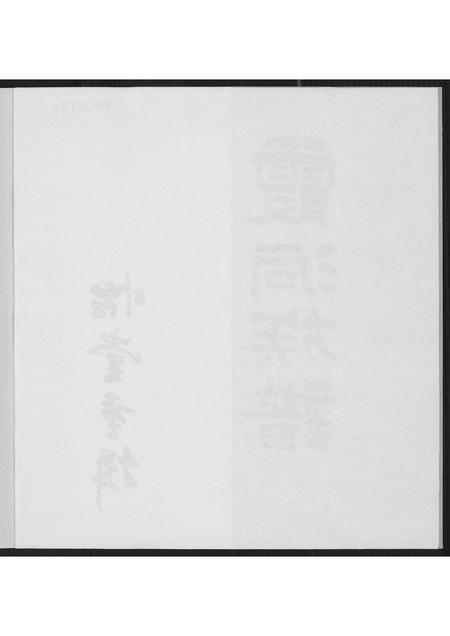 福建庐氏族谱-霞美庐氏族谱怡堂重辑.pdf电子版插图4