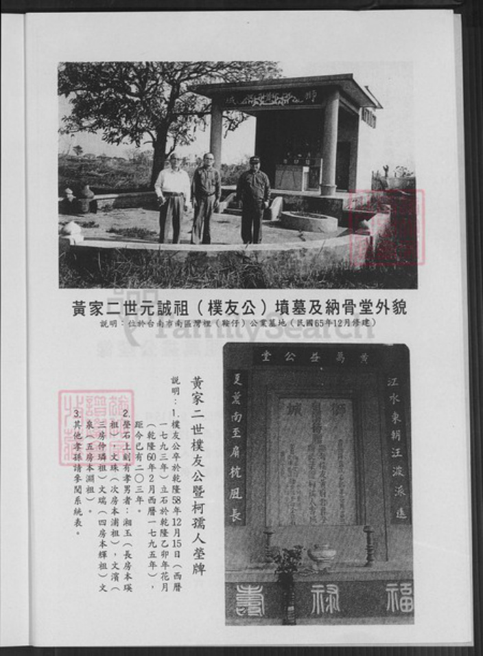 台湾台南市中西区黄氏族谱-黄氏族谱.pdf电子版插图4 台湾台南市中西区黄氏族谱-黄氏族谱.pdf电子版插图4