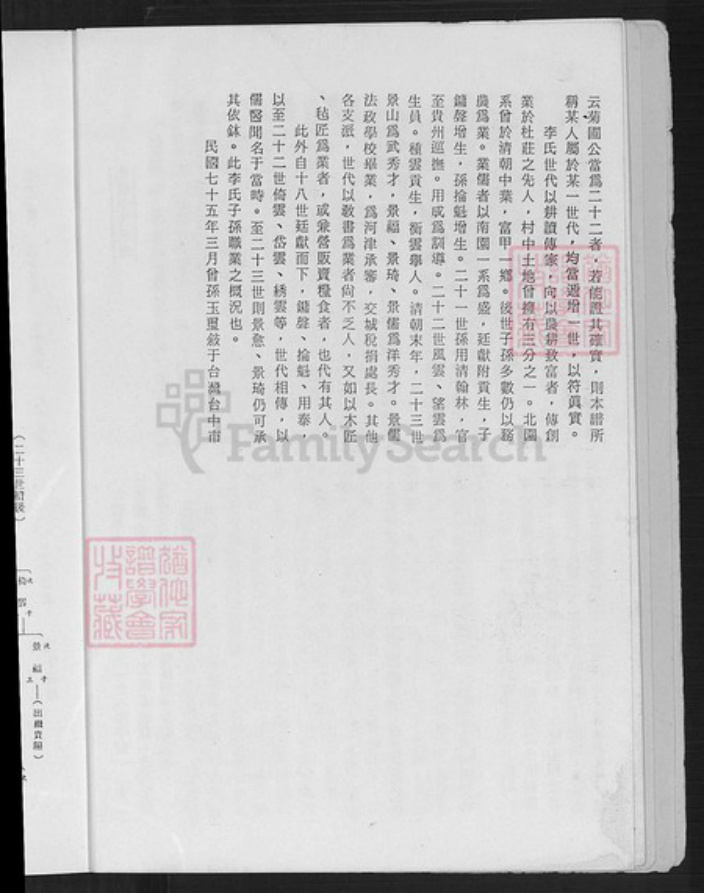 山西省晋中市昔阳县大寨镇李氏族谱-李氏傅家集.pdf电子版插图4