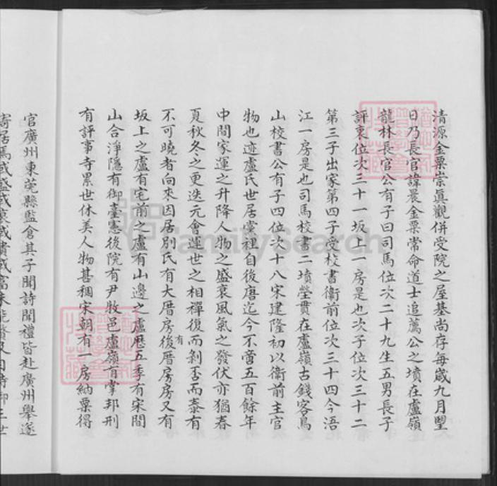 福建省泉州市金门县卢氏族谱-霞美卢氏族谱.pdf电子版插图4