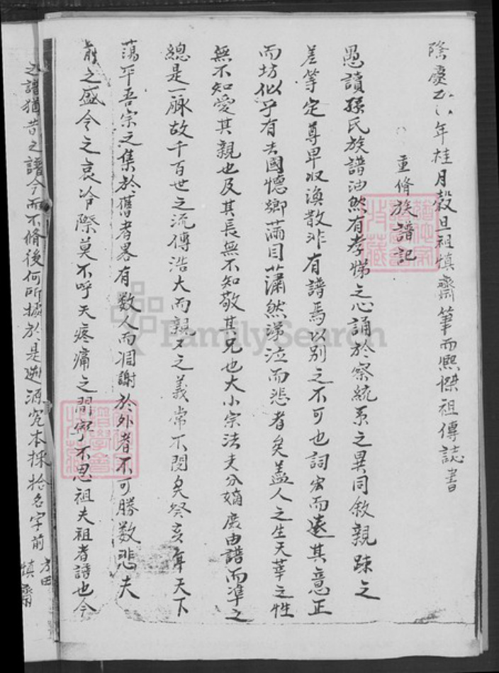 福建省龙岩市长汀县大同镇孙氏族谱-禾山孙氏族谱.pdf电子版插图4 福建省龙岩市长汀县大同镇孙氏族谱-禾山孙氏族谱.pdf电子版插图4