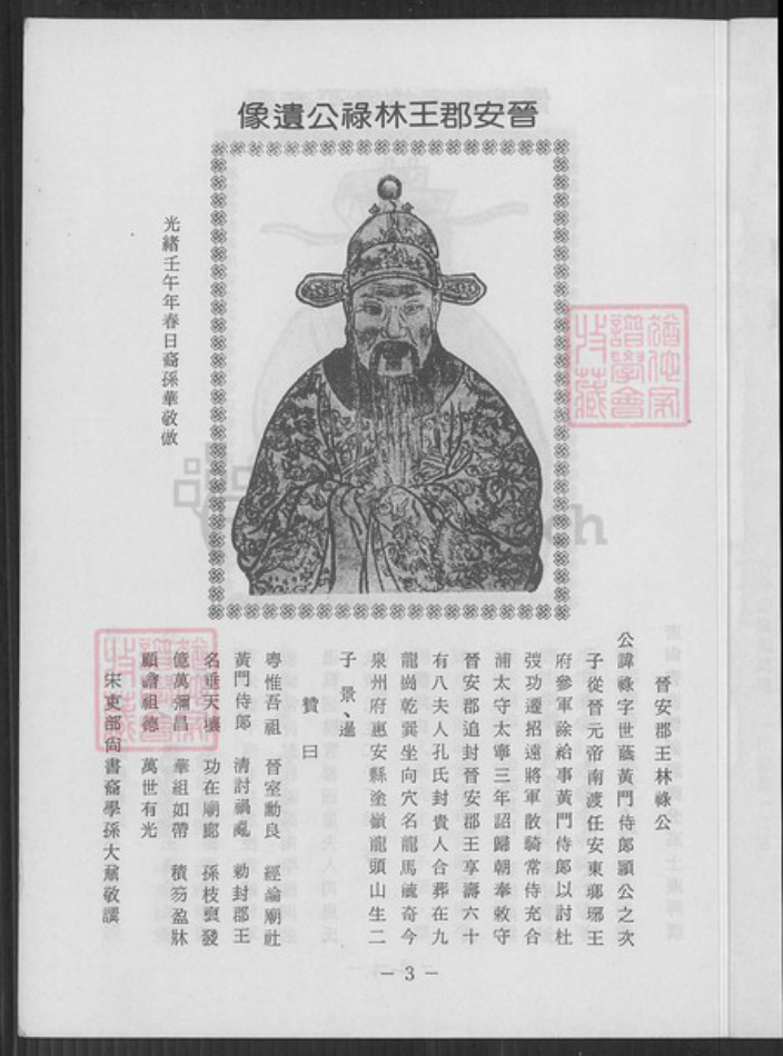 福建省福州市晋安区林氏族谱-林氏族谱.pdf电子版插图4 福建省福州市晋安区林氏族谱-林氏族谱.pdf电子版插图4