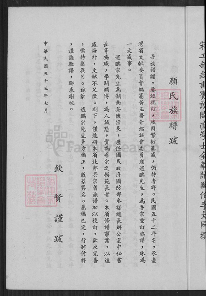 福建省泉州市安溪县蓝田乡颜氏族谱-颜氏族谱.pdf电子版插图4 福建省泉州市安溪县蓝田乡颜氏族谱-颜氏族谱.pdf电子版插图4