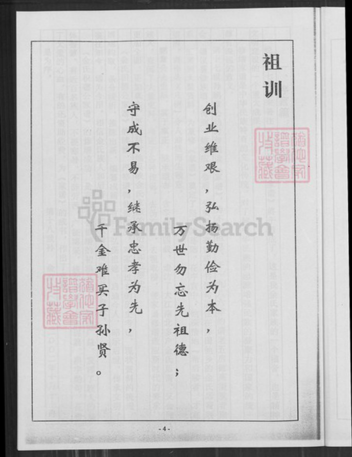 江苏省盐城市亭湖区金氏鸿文堂族谱-金氏宗谱.pdf电子版插图4