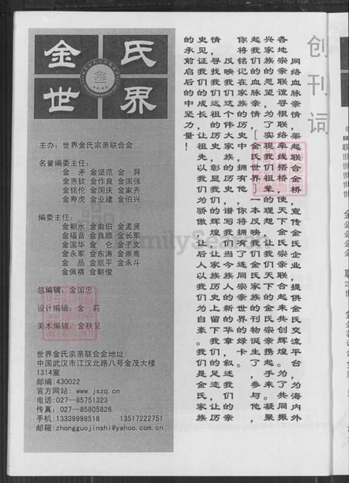 湖北省武汉市武昌区金氏族谱-世界金氏宗亲联合会.pdf电子版插图4 湖北省武汉市武昌区金氏族谱-世界金氏宗亲联合会.pdf电子版插图4