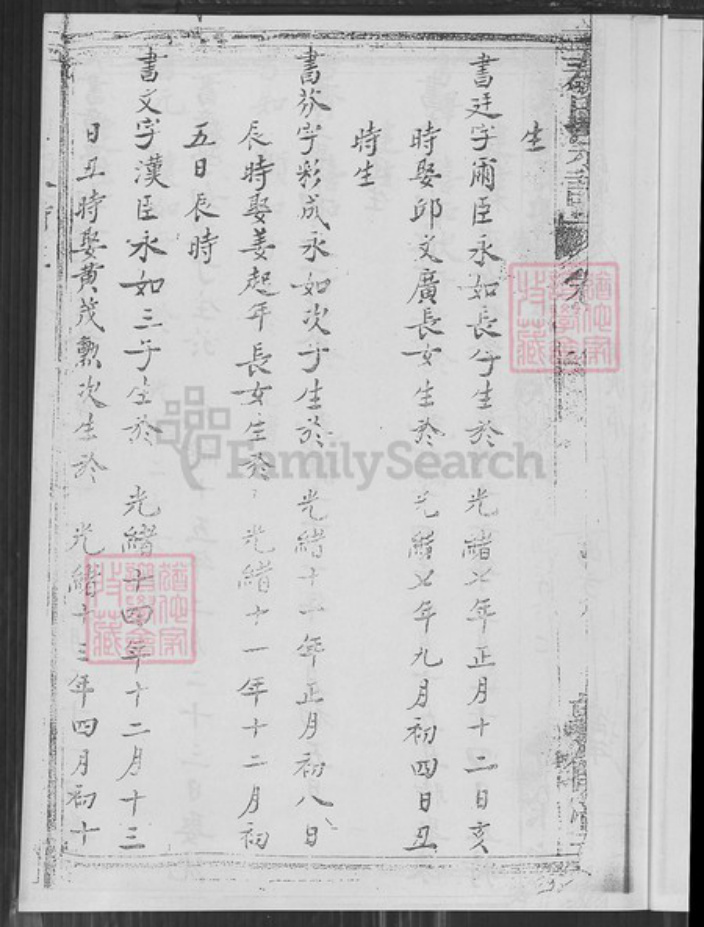 江苏省盐城市亭湖区秦氏敦余堂族谱-秦氏宗谱.pdf电子版插图4