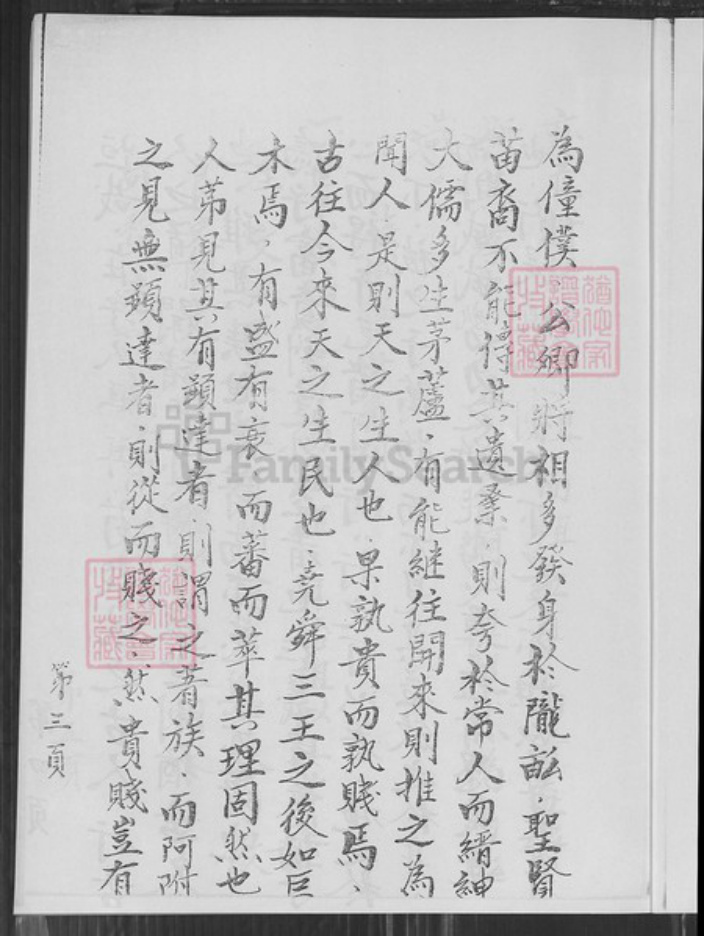 江苏省南京市六合区竹镇镇候氏族谱-宗支候氏族谱.pdf电子版插图4