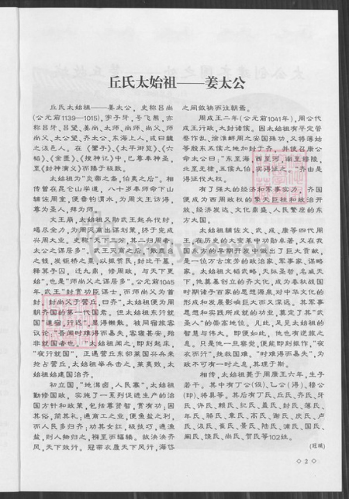 山东省淄博市临淄区丘氏族谱-中华丘氏会刊.总第6期.pdf电子版插图4