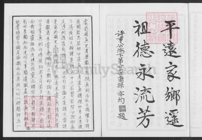 台湾高雄市美浓区林氏族谱-西河林家系统族谱.pdf电子版插图4 台湾高雄市美浓区林氏族谱-西河林家系统族谱.pdf电子版插图4