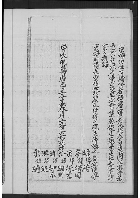 福建罗氏族谱-罗氏族谱.pdf电子版插图4