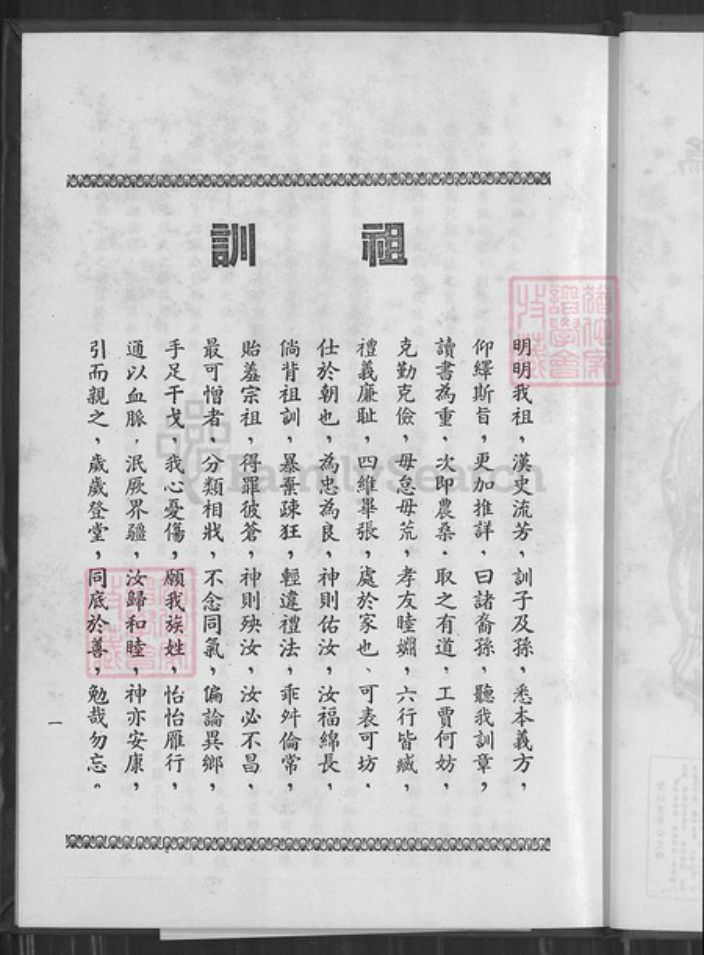 台湾新北市淡水区陈氏族谱-颍川陈氏家谱.pdf电子版插图4 台湾新北市淡水区陈氏族谱-颍川陈氏家谱.pdf电子版插图4