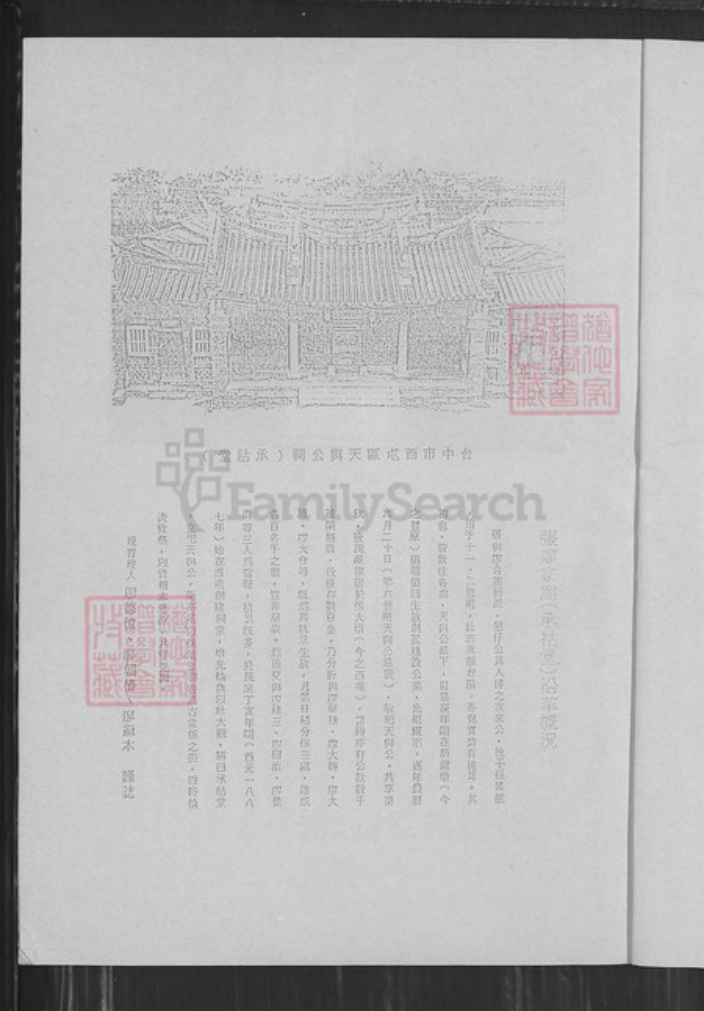 台湾台中市西屯区廖氏福安堂族谱-廖氏元子公派下系统图.pdf电子版插图4 台湾台中市西屯区廖氏福安堂族谱-廖氏元子公派下系统图.pdf电子版插图4