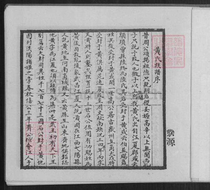 广东省梅州市蕉岭县蕉城镇黄氏江夏堂族谱-黄氏族谱.pdf电子版插图4