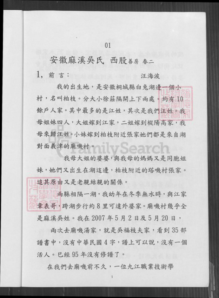 安徽省安庆市桐城市安徽省铜陵市枞阳县钱桥镇安徽省铜陵市枞阳县吴氏至德堂族谱-安徽枞阳麻溪吴氏族谱.pdf电子版插图4 安徽省安庆市桐城市安徽省铜陵市枞阳县钱桥镇安徽省铜陵市枞阳县吴氏至德堂族谱-安徽枞阳麻溪吴氏族谱.pdf电子版插图4